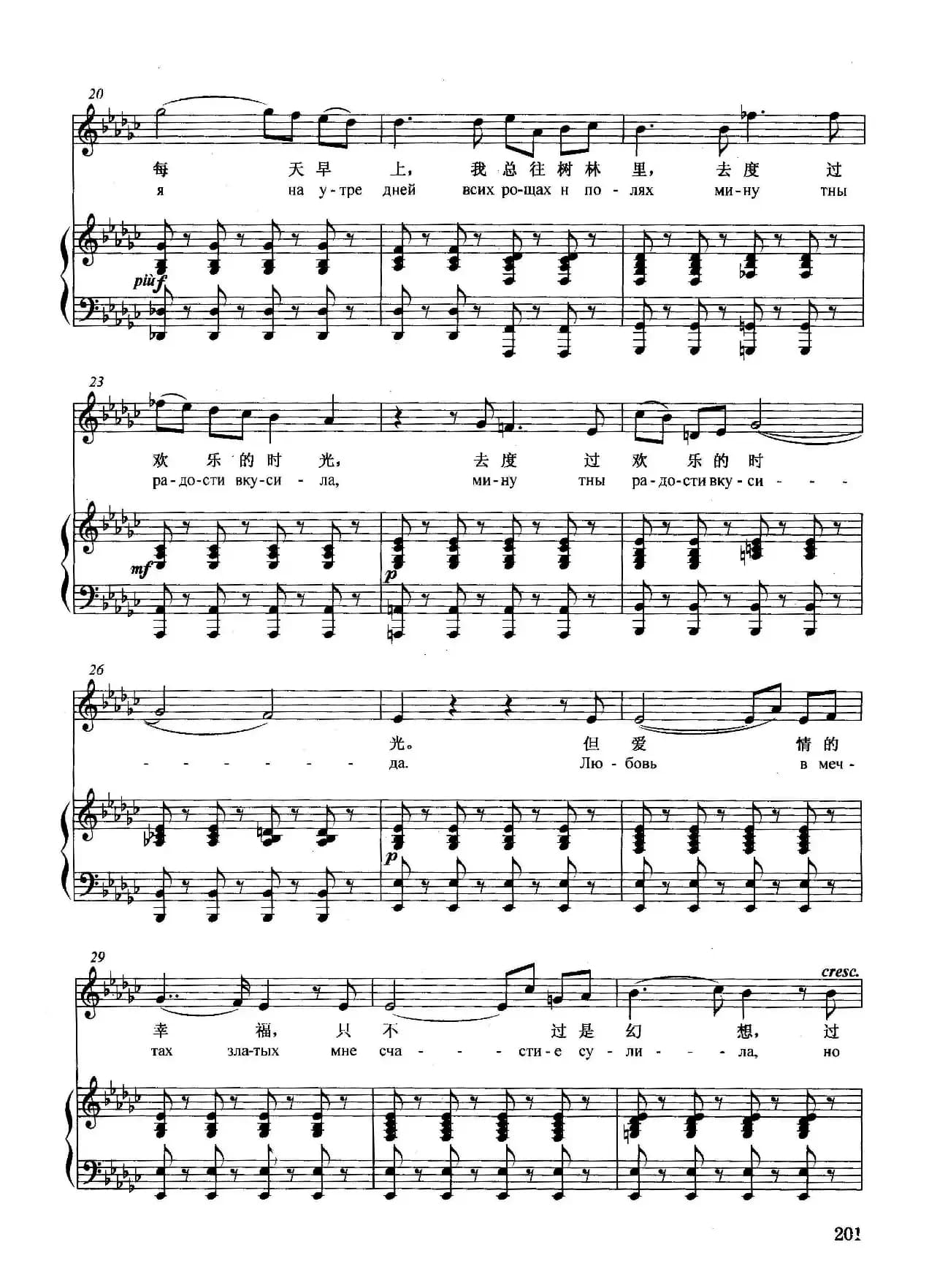 [俄]亲爱的朋友们（正谱）（选自歌剧《黑桃皇后》）