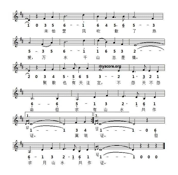 万水千山总是情（线简谱对照版）