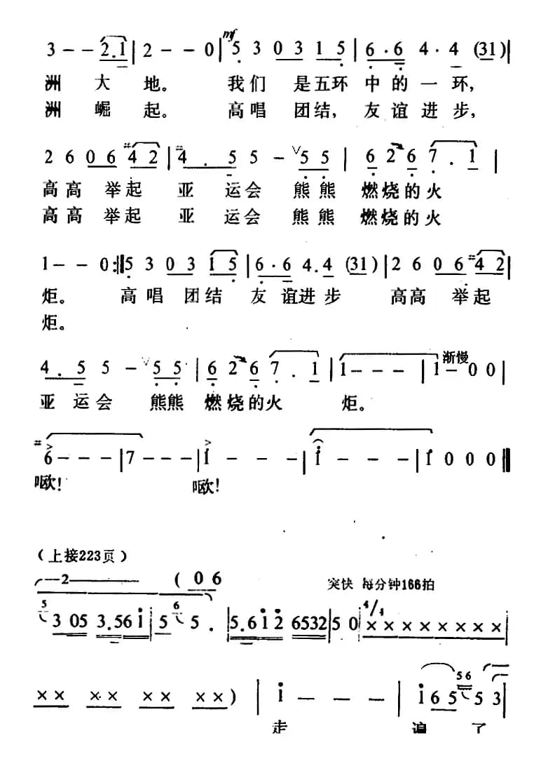 高举起亚运会的火炬
