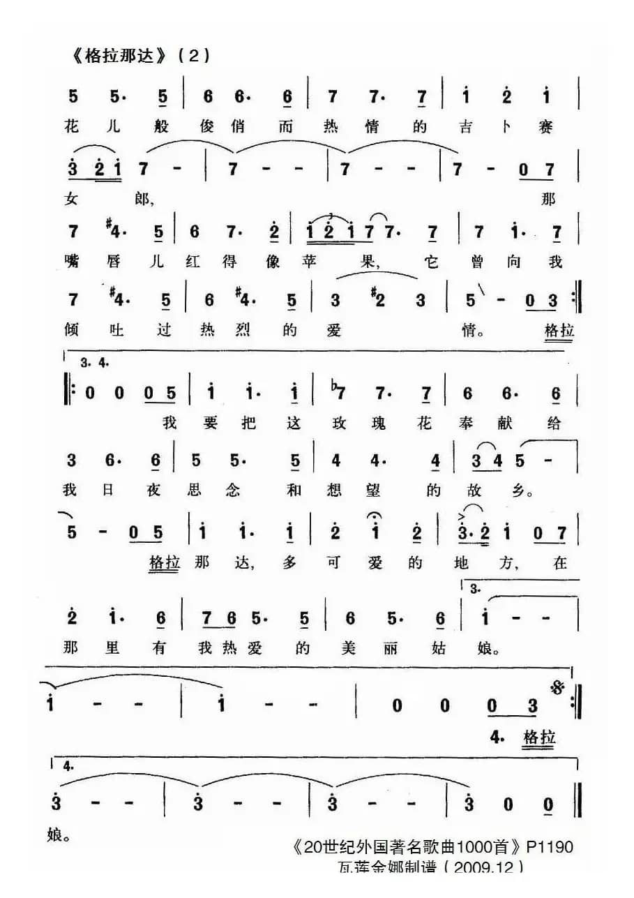格林那达（西）