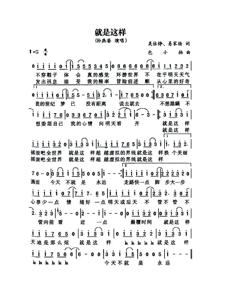 就是这样（吴依铮、易家扬词 包小柏曲）