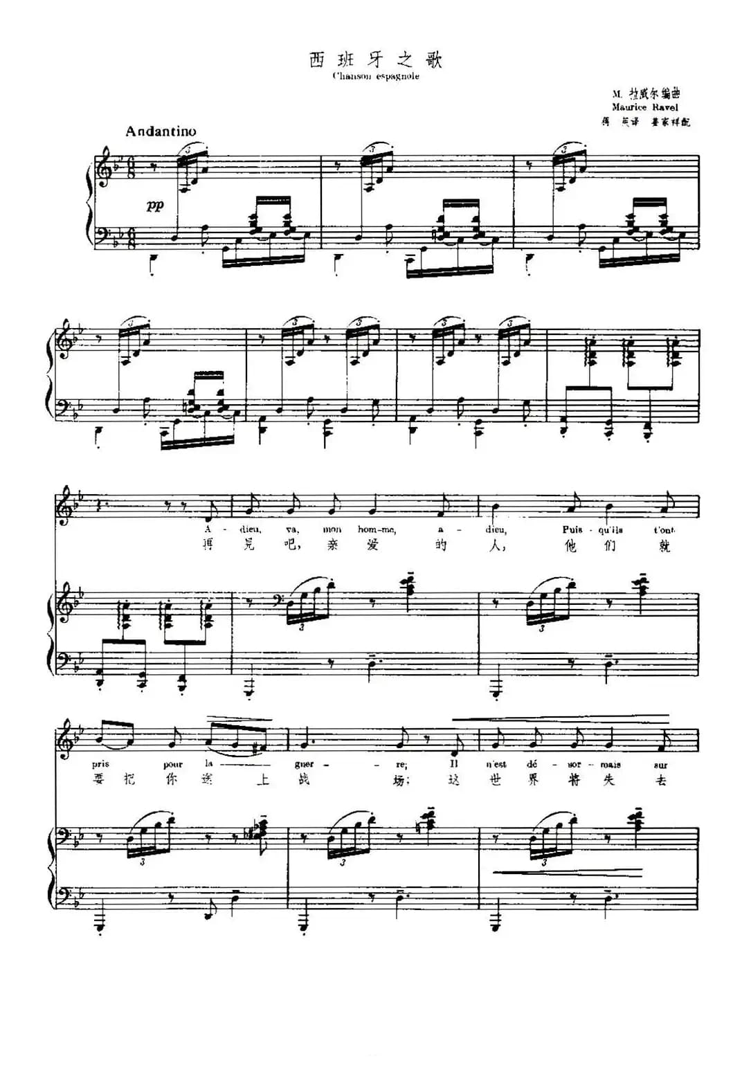 [法]西班牙之歌（Chanson espagnole）（中外文对照、正谱）