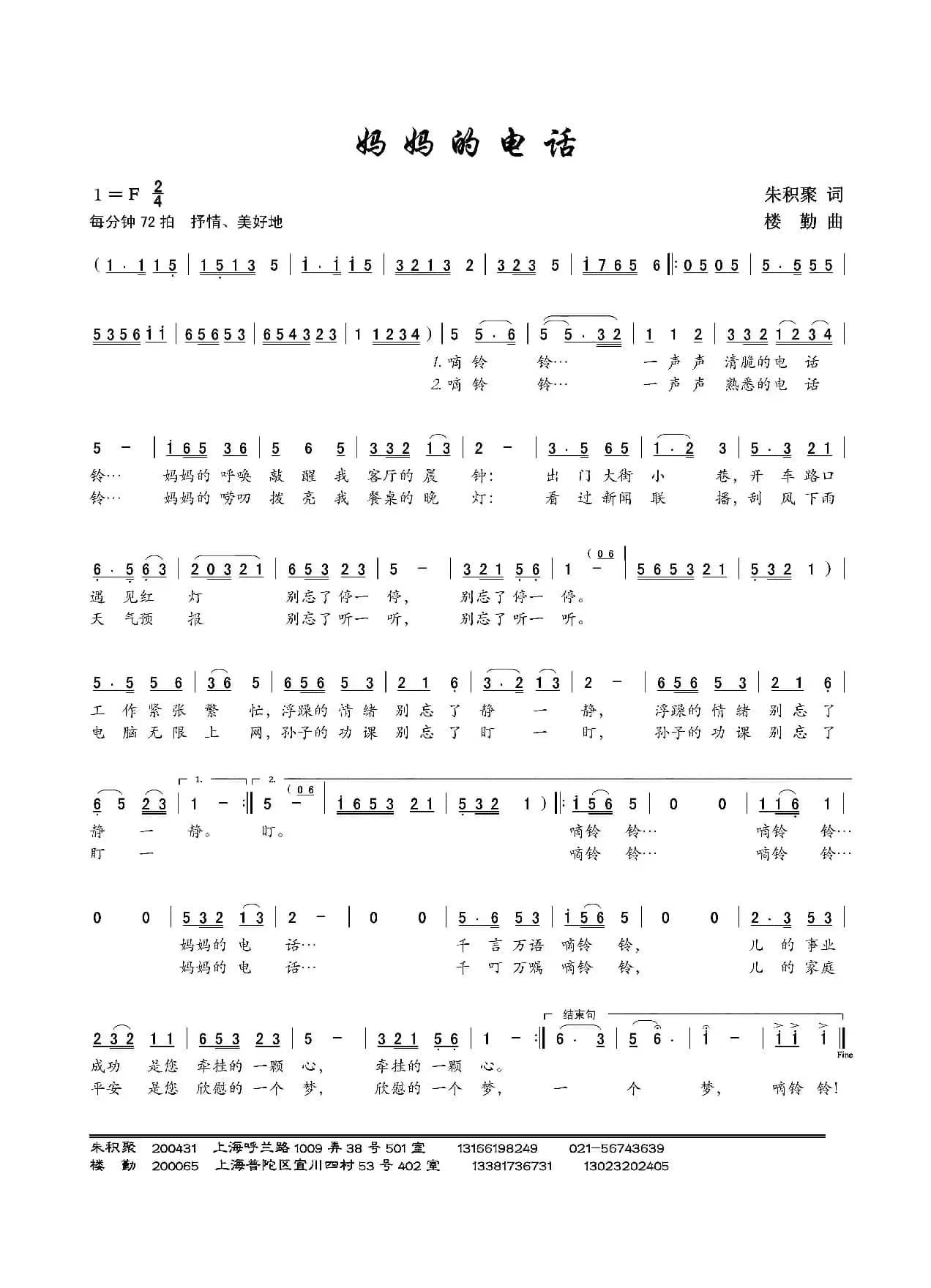 妈妈的电话(朱积聚词 楼勤曲)