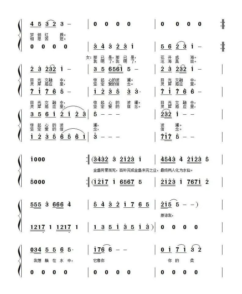 水为媒——水仙传说咏叹调