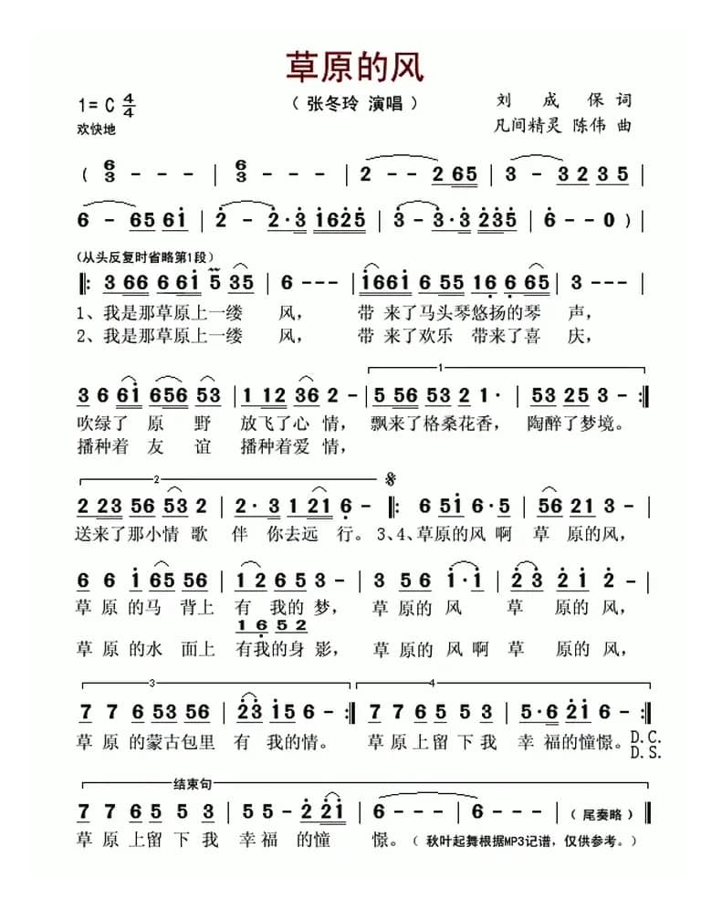 草原的风（刘成保词 凡间精灵 陈伟曲）