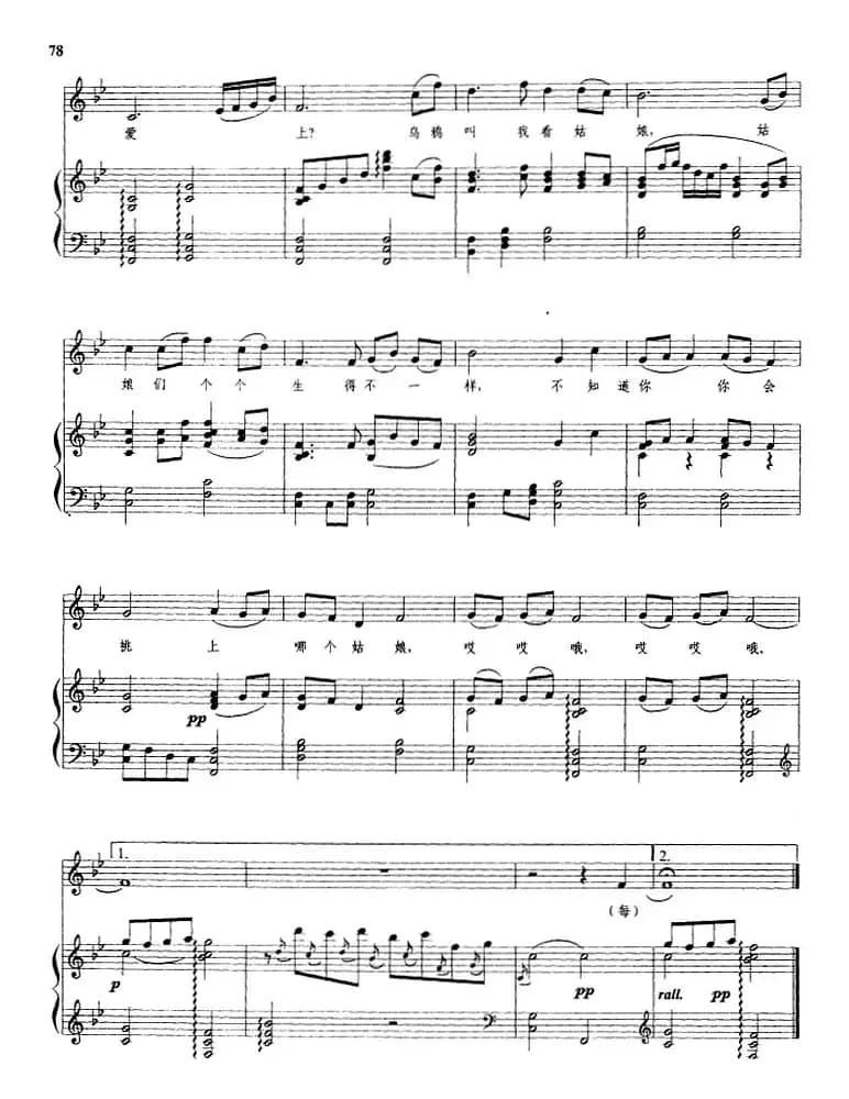 [越南]黄昏谣和乌鸦谣（正谱）