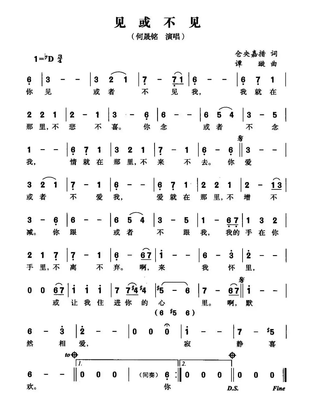 见或不见（仓央嘉措词 谭旋曲）