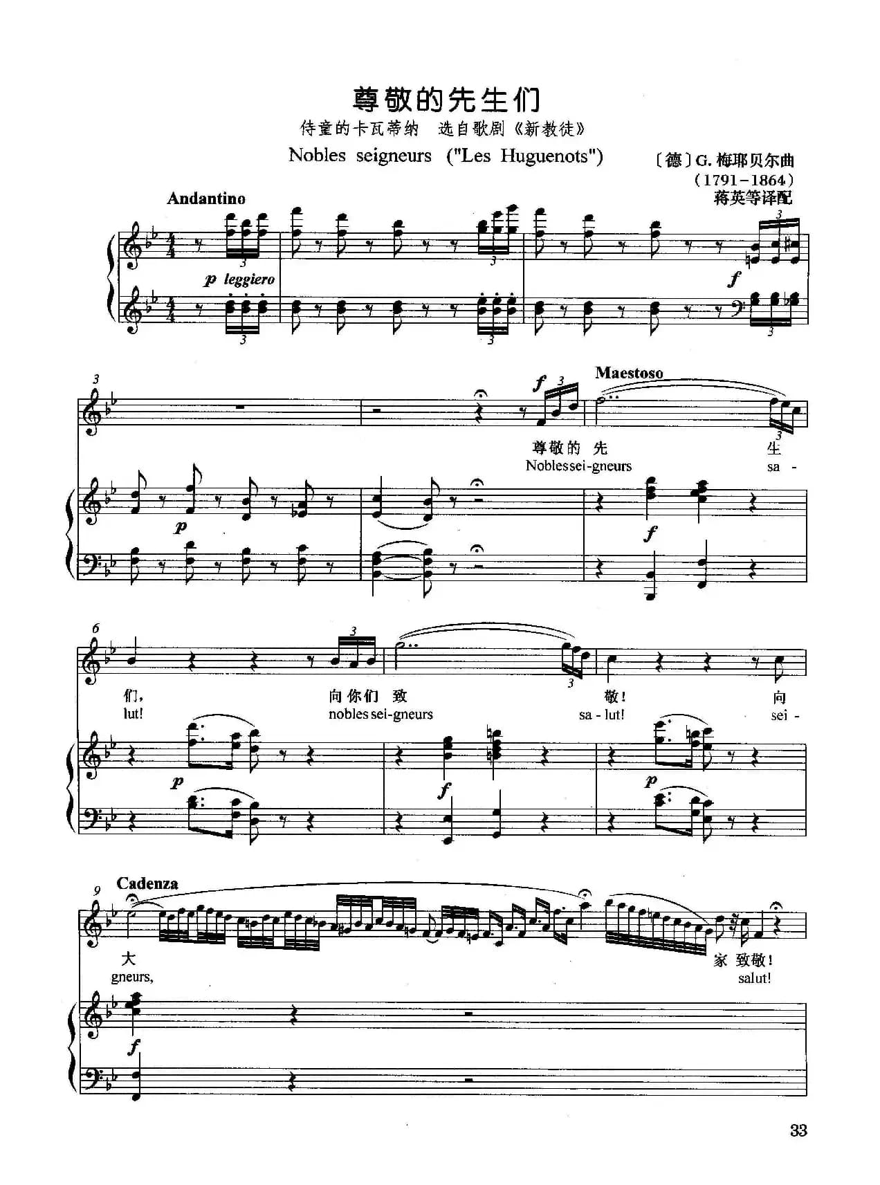 [德]尊敬的先生们（正谱）（选自歌剧《新教徒》）