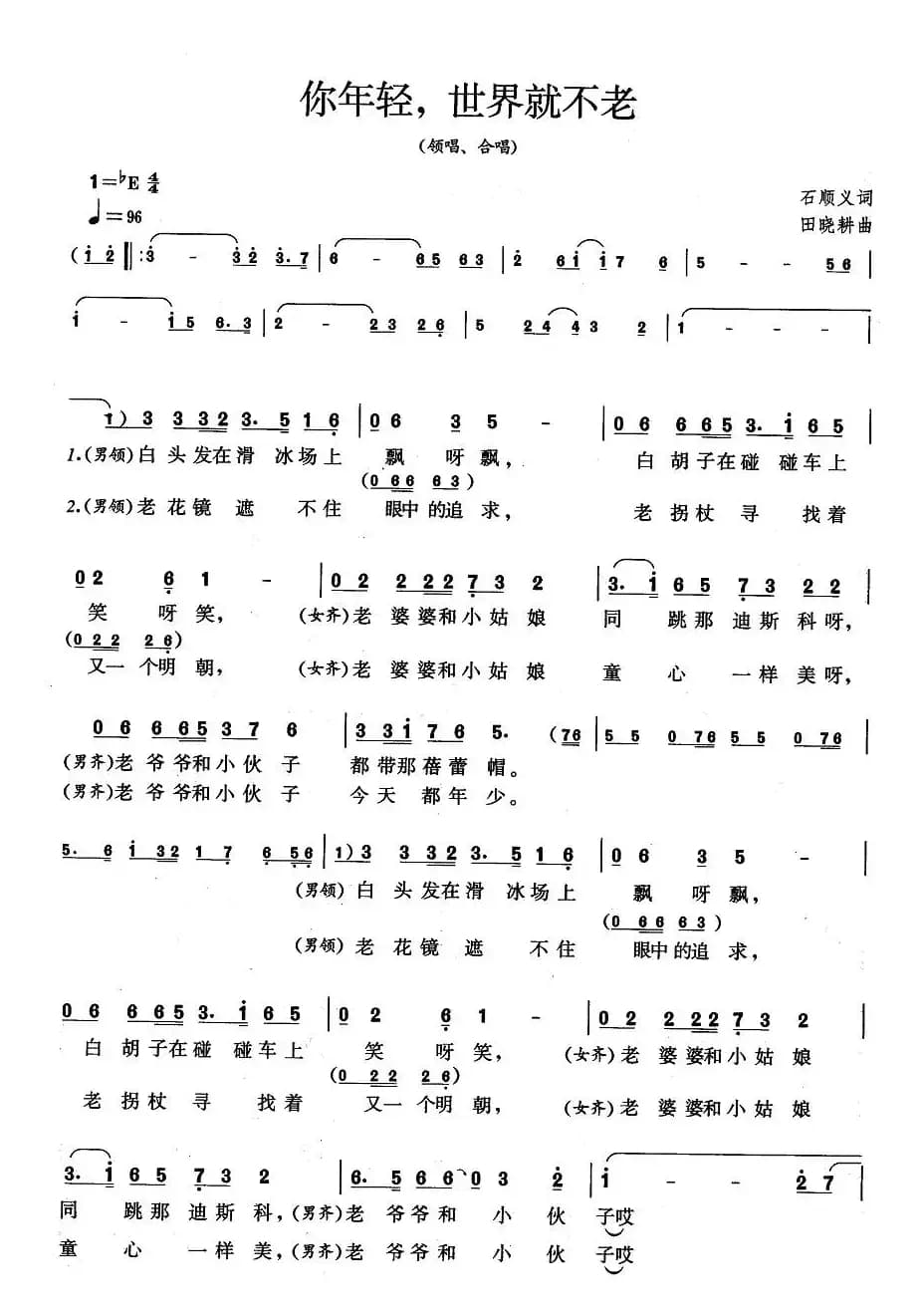 你年轻,世界就不老