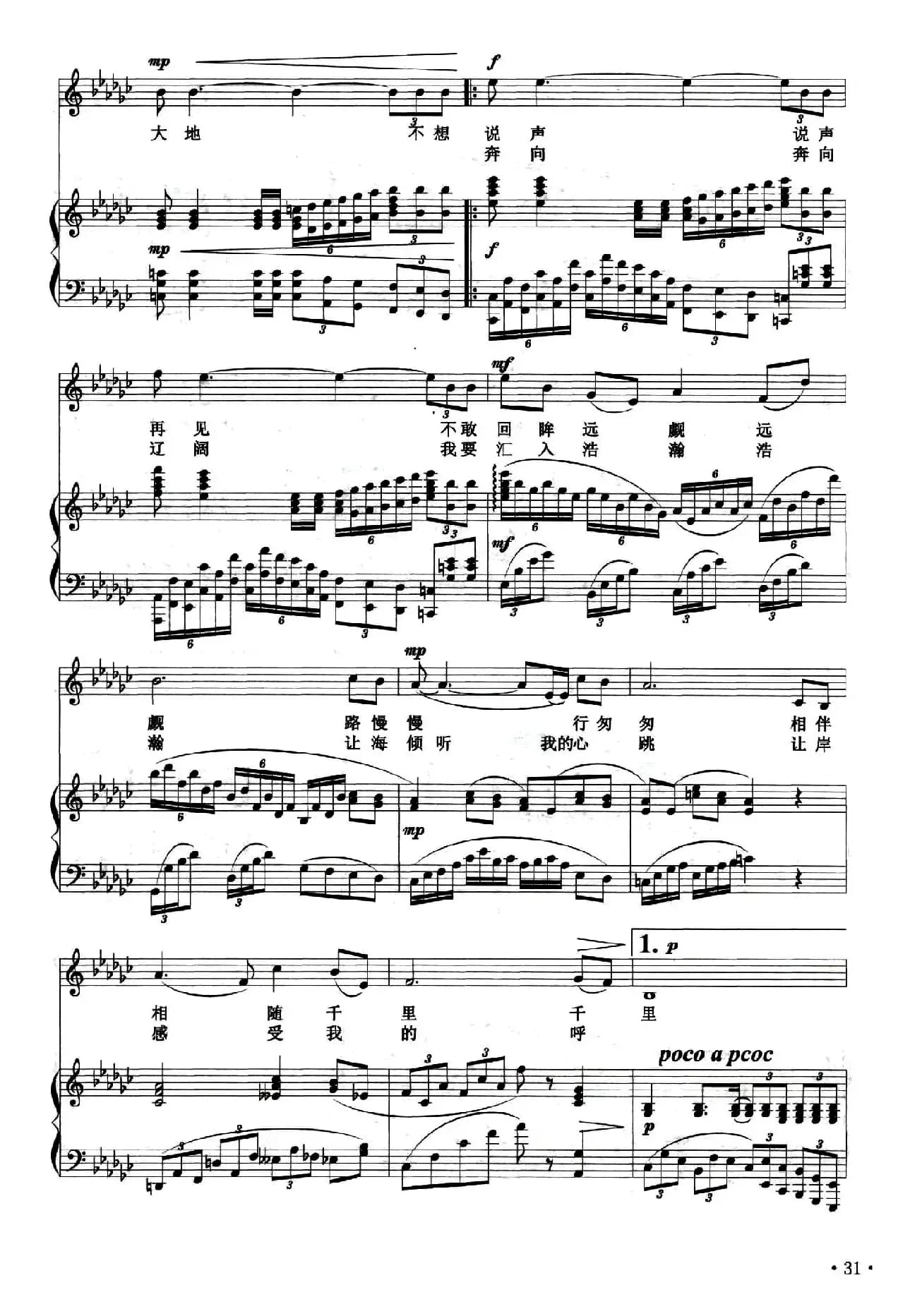 归海释怀（选自声乐套曲《溪流归海》、正谱）