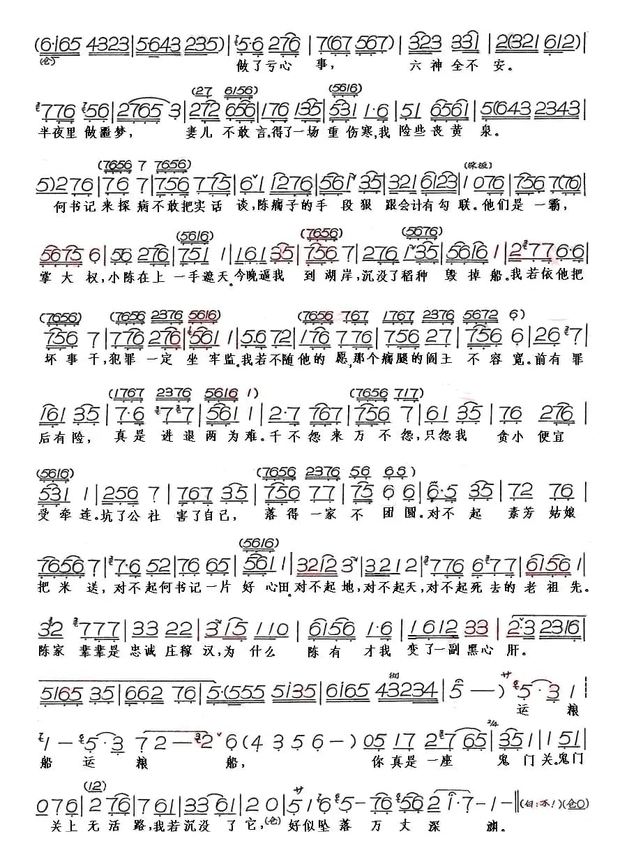 黑鱼嘴（《夺印》选段）