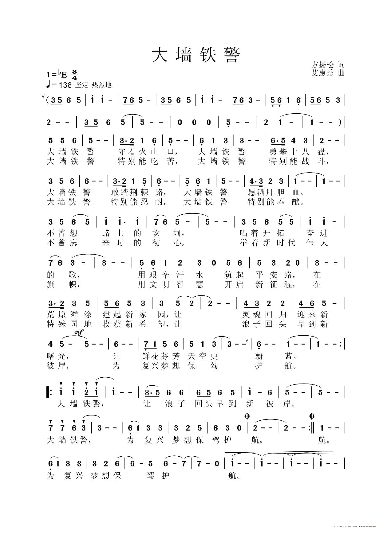 大墙铁警（狱警之歌）