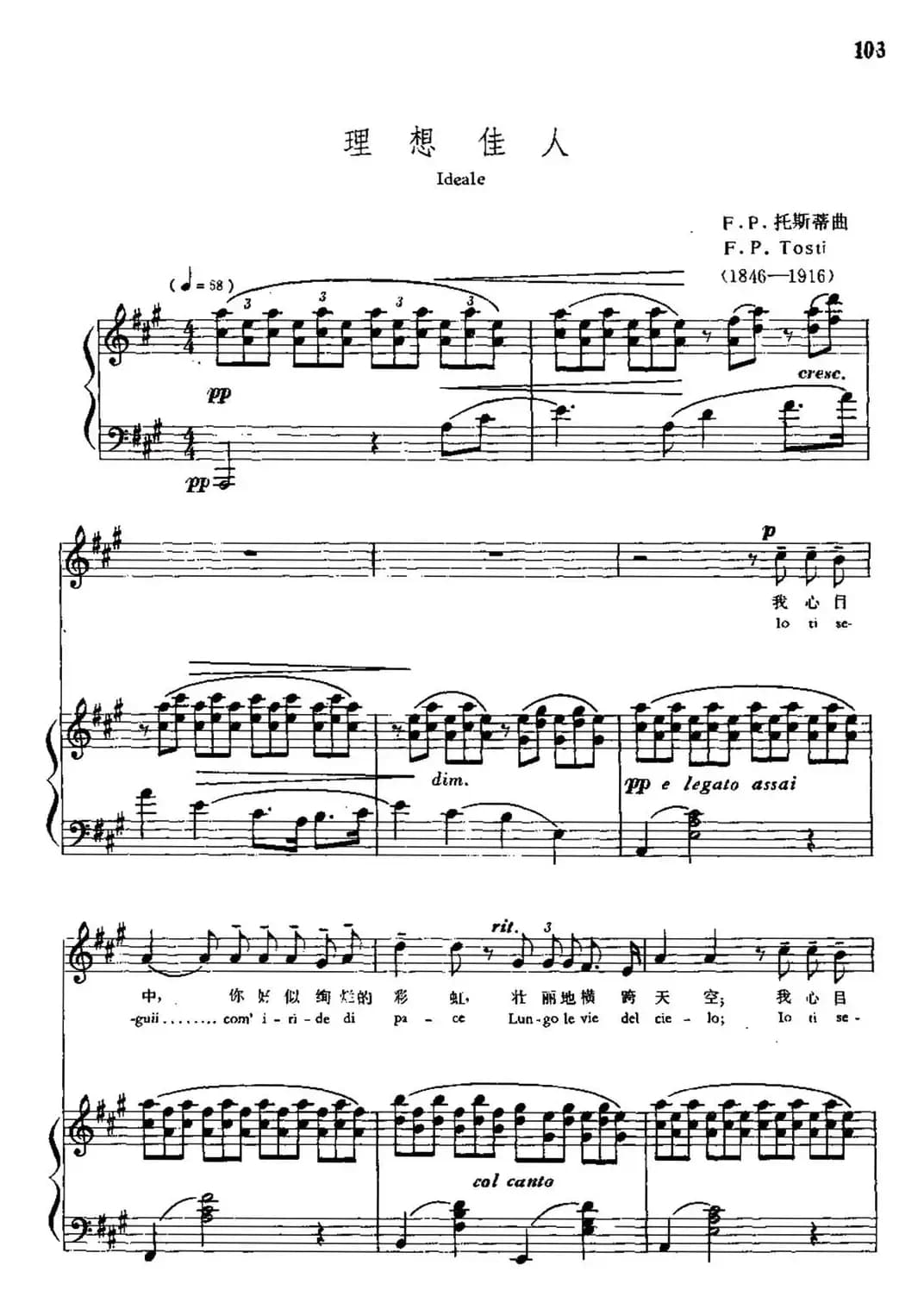 [意] 理想佳人（中外文对照、正谱）