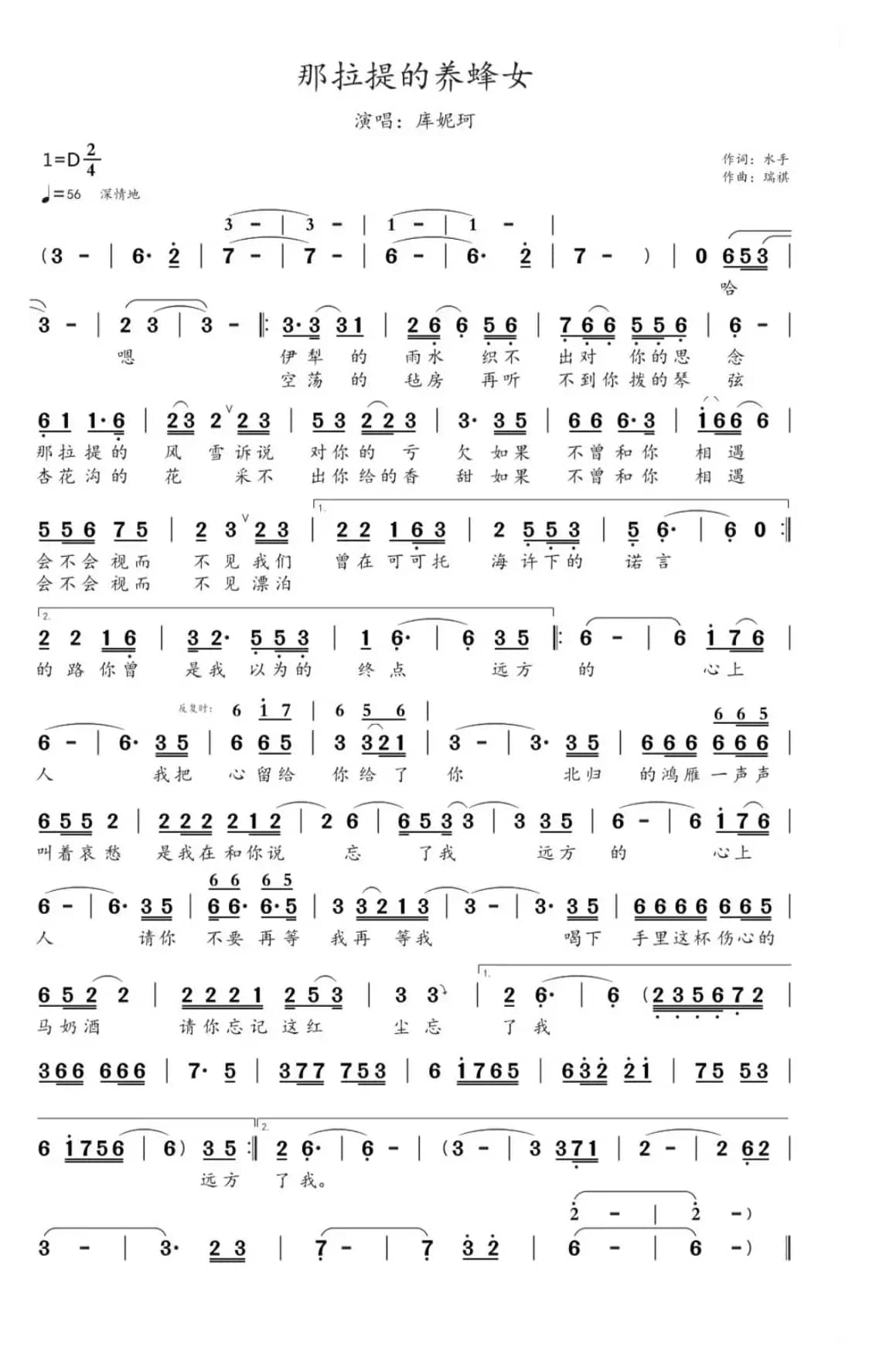 那拉提的养蜂女