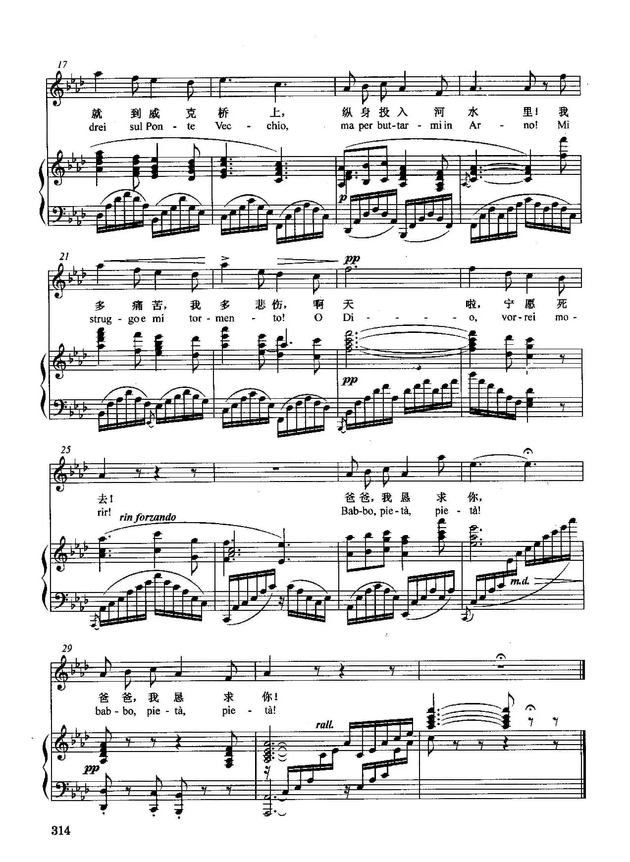 [意]我亲爱的爸爸（正谱）（选自歌剧《贾尼·斯基基》）