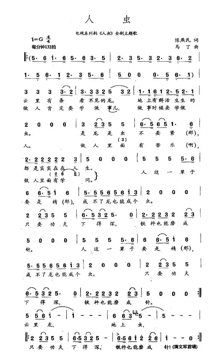 人虫（电视系列剧《人虫》全剧主题歌）