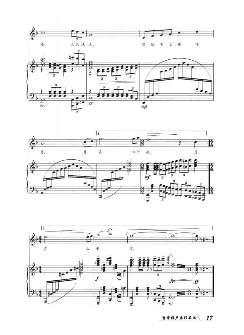 月照黄鹤楼（雷子明词 雷维模曲、正谱）