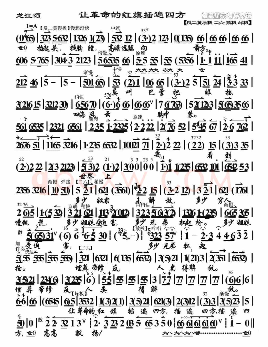 让革命的红旗插遍四方（《龙江颂》江水英唱段、琴谱）