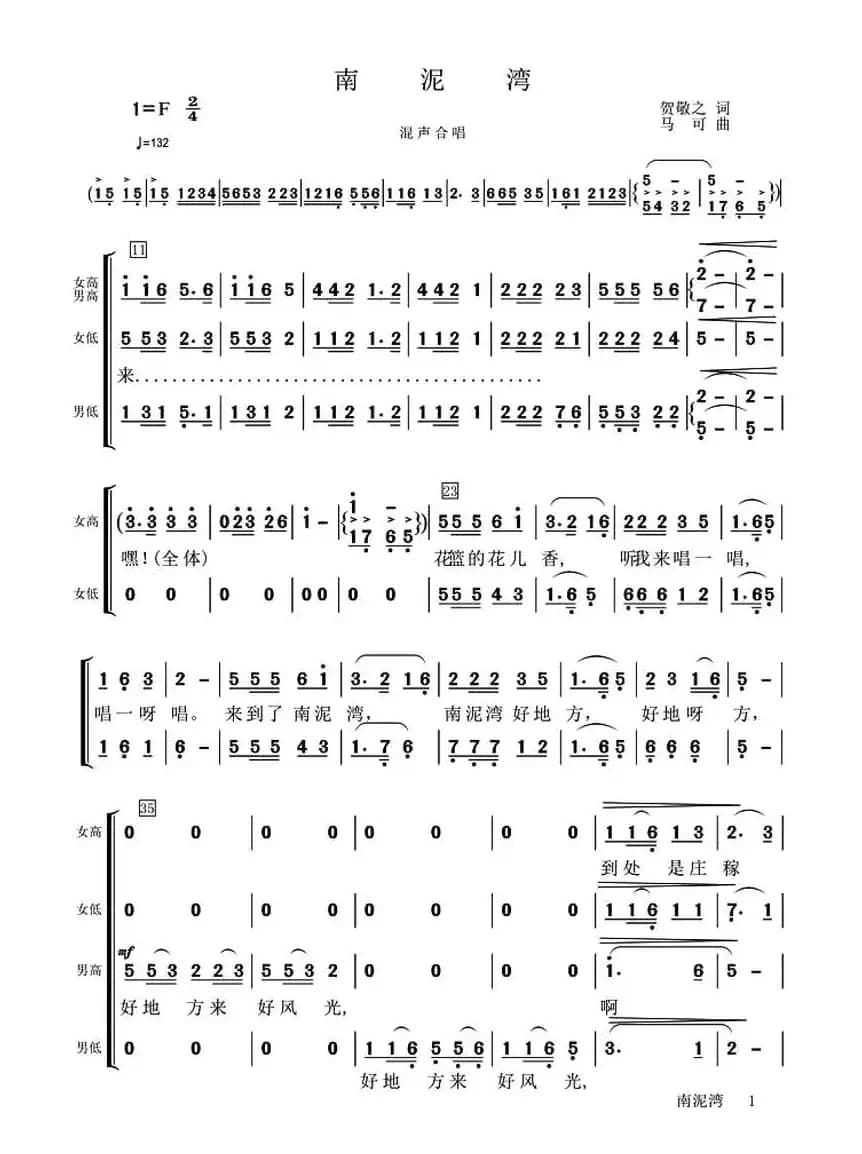 南泥湾（混声合唱）