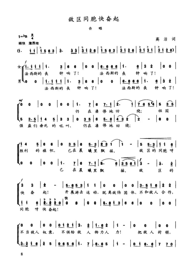 陈志昂声乐作品：敌区同胞快奋起