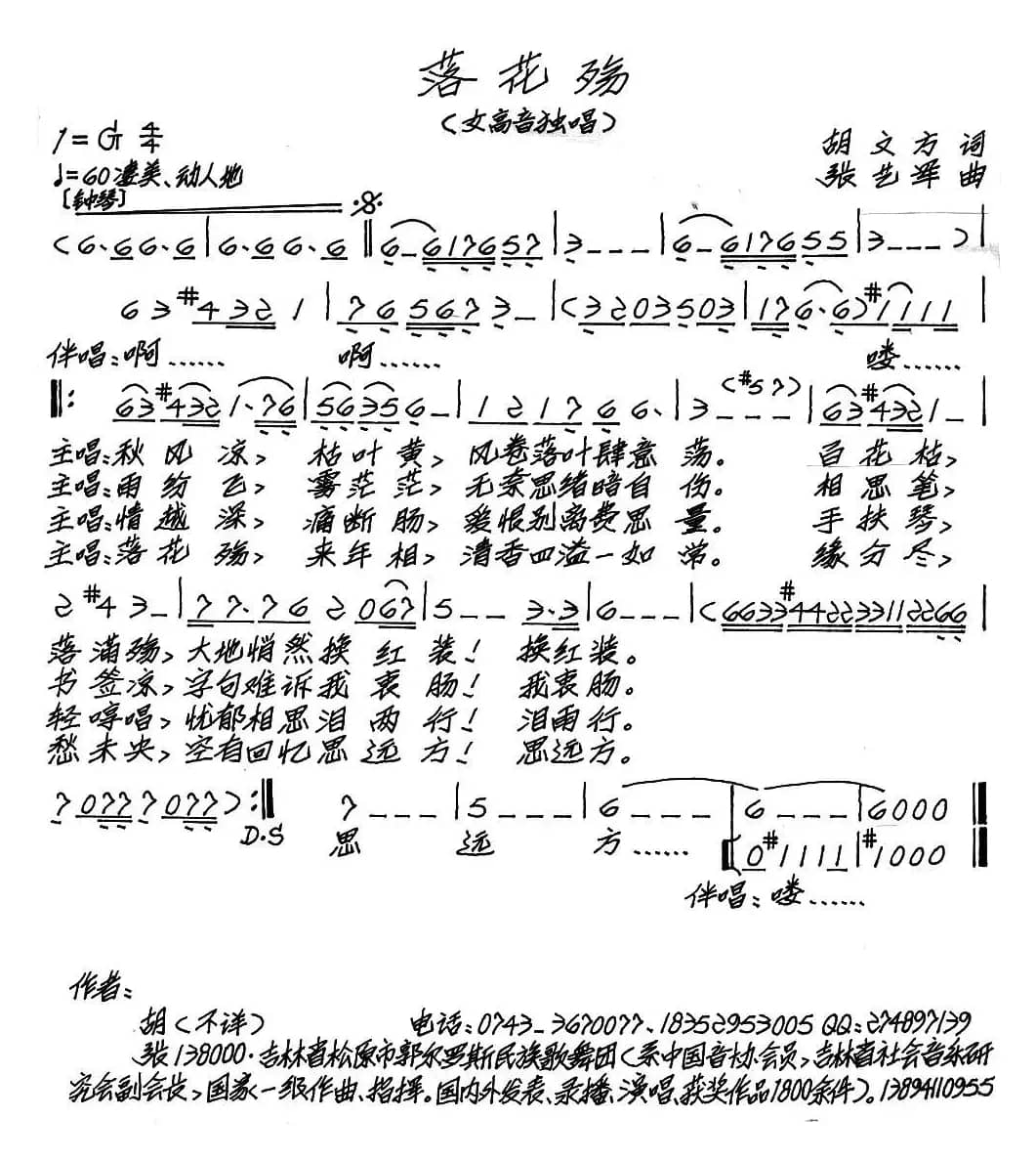 落花殇（胡文方词 张艺军曲）