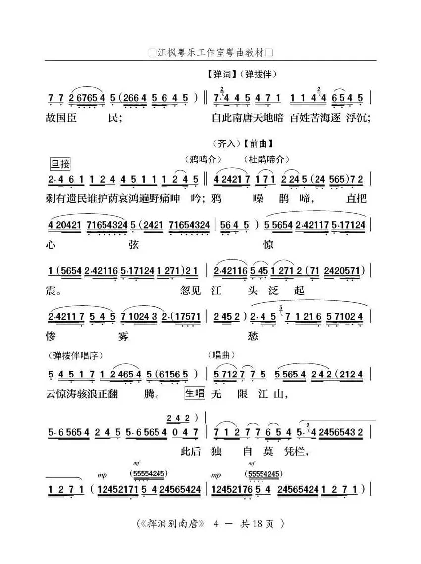 [粤剧] 挥泪别南唐