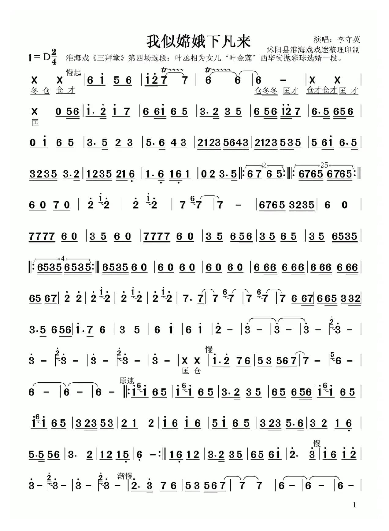 [淮海戏]我似嫦娥下凡来（《三拜堂》选段）