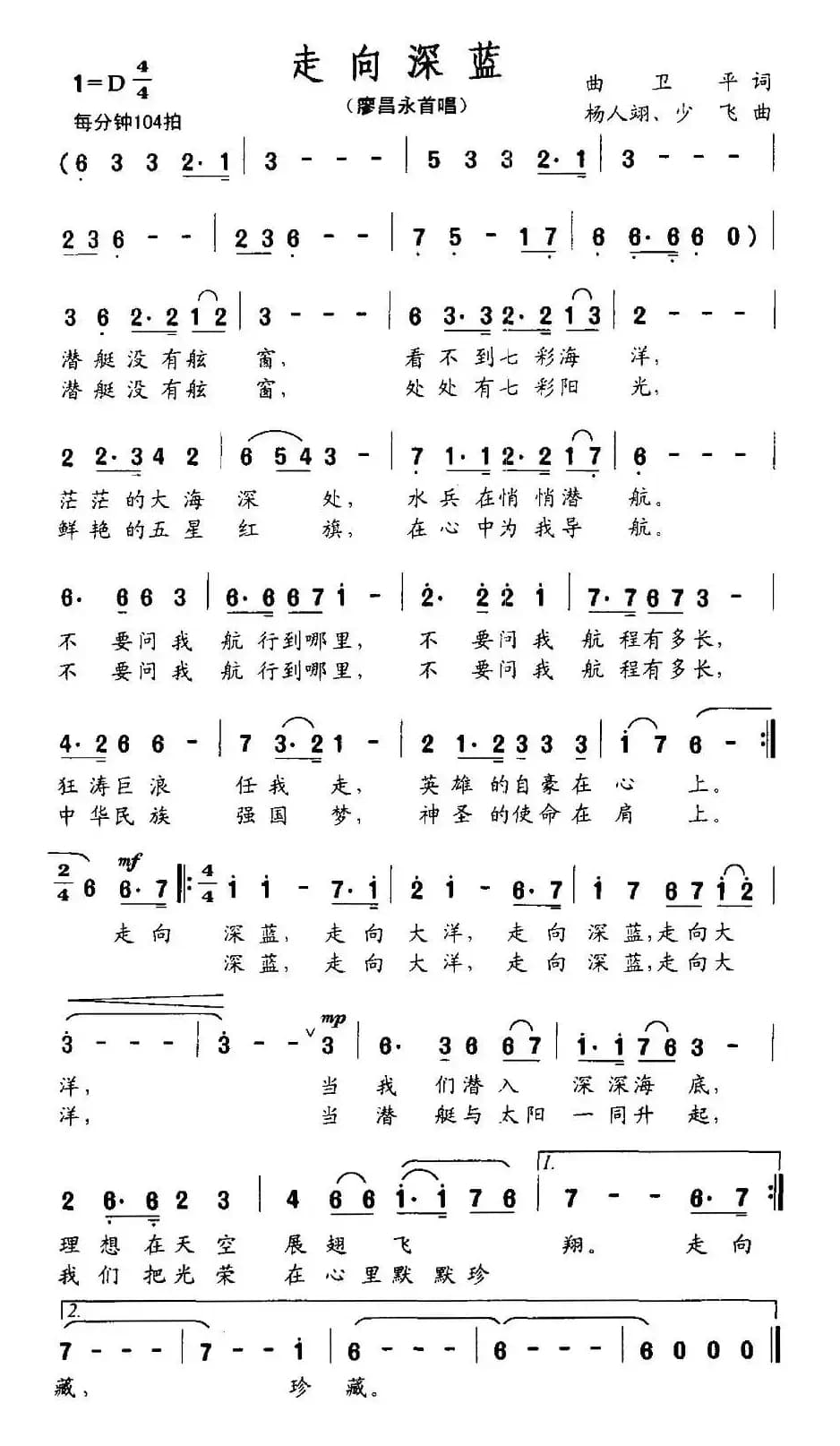 走向深蓝（曲卫平词 杨人翊 杨少飞曲）