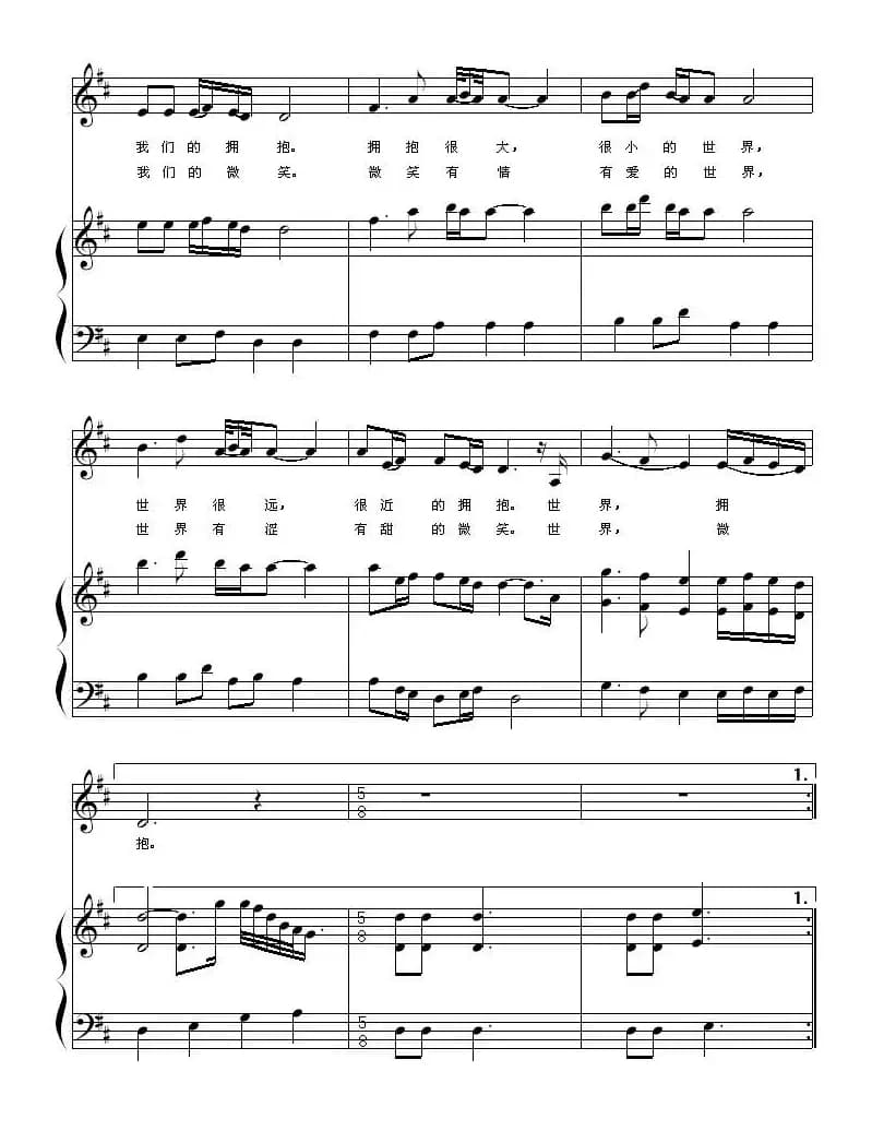 世界（2010年上海世博会志愿者主题曲、钢琴伴唱谱）