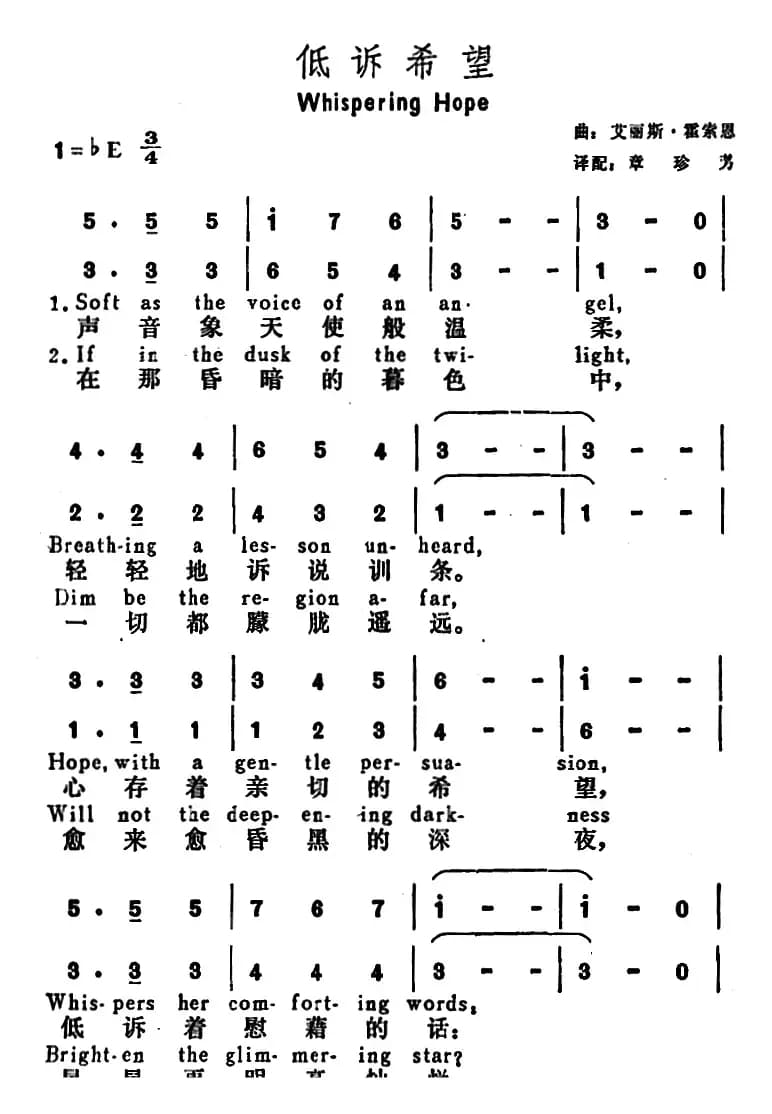 [美]低诉希望（Whispering Hope）