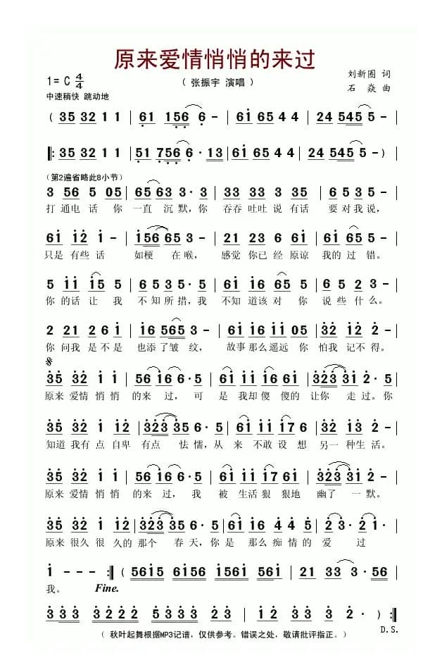 原来爱情悄悄的来过