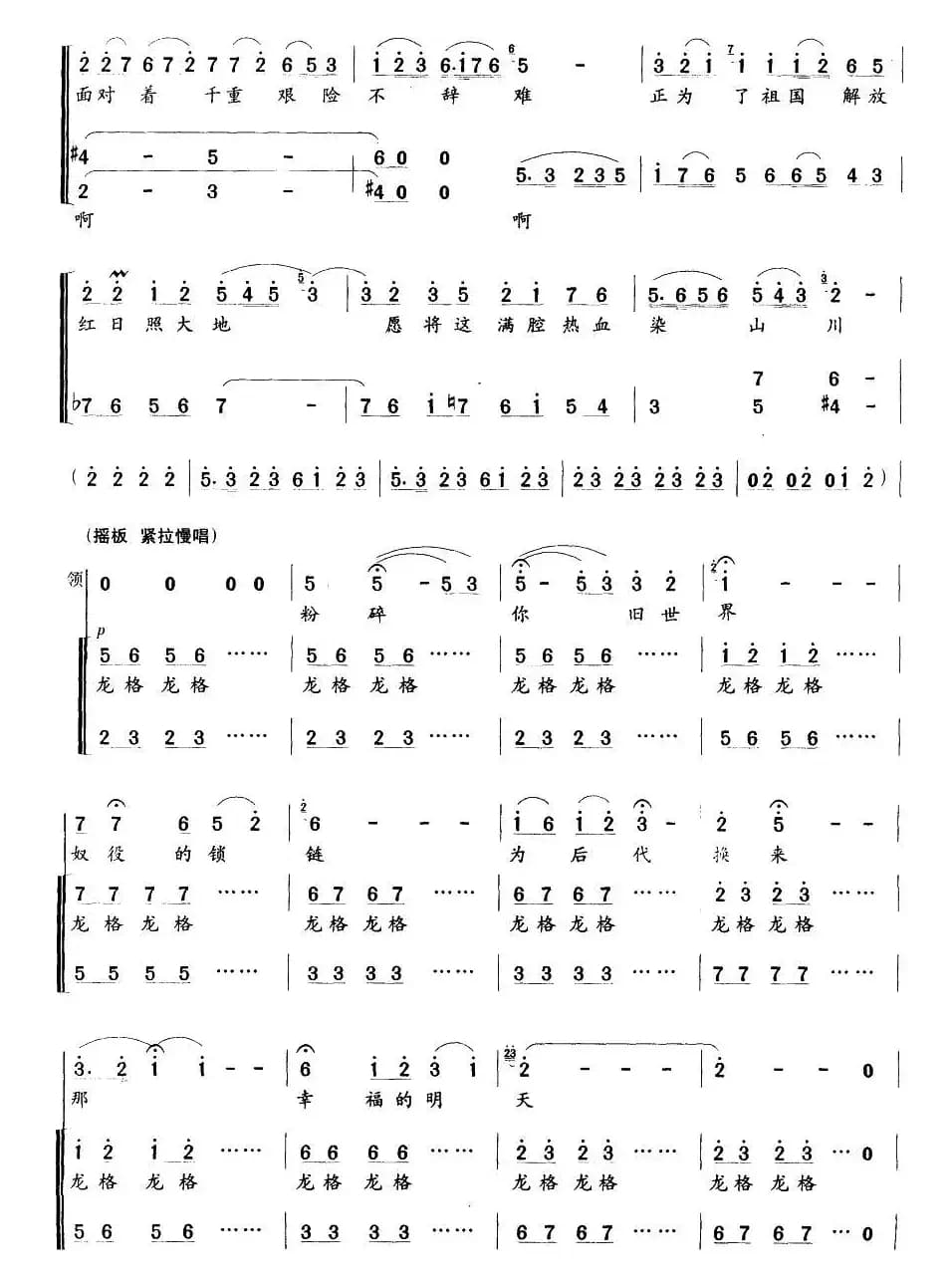 我为共产主义把青春献（女声合唱）