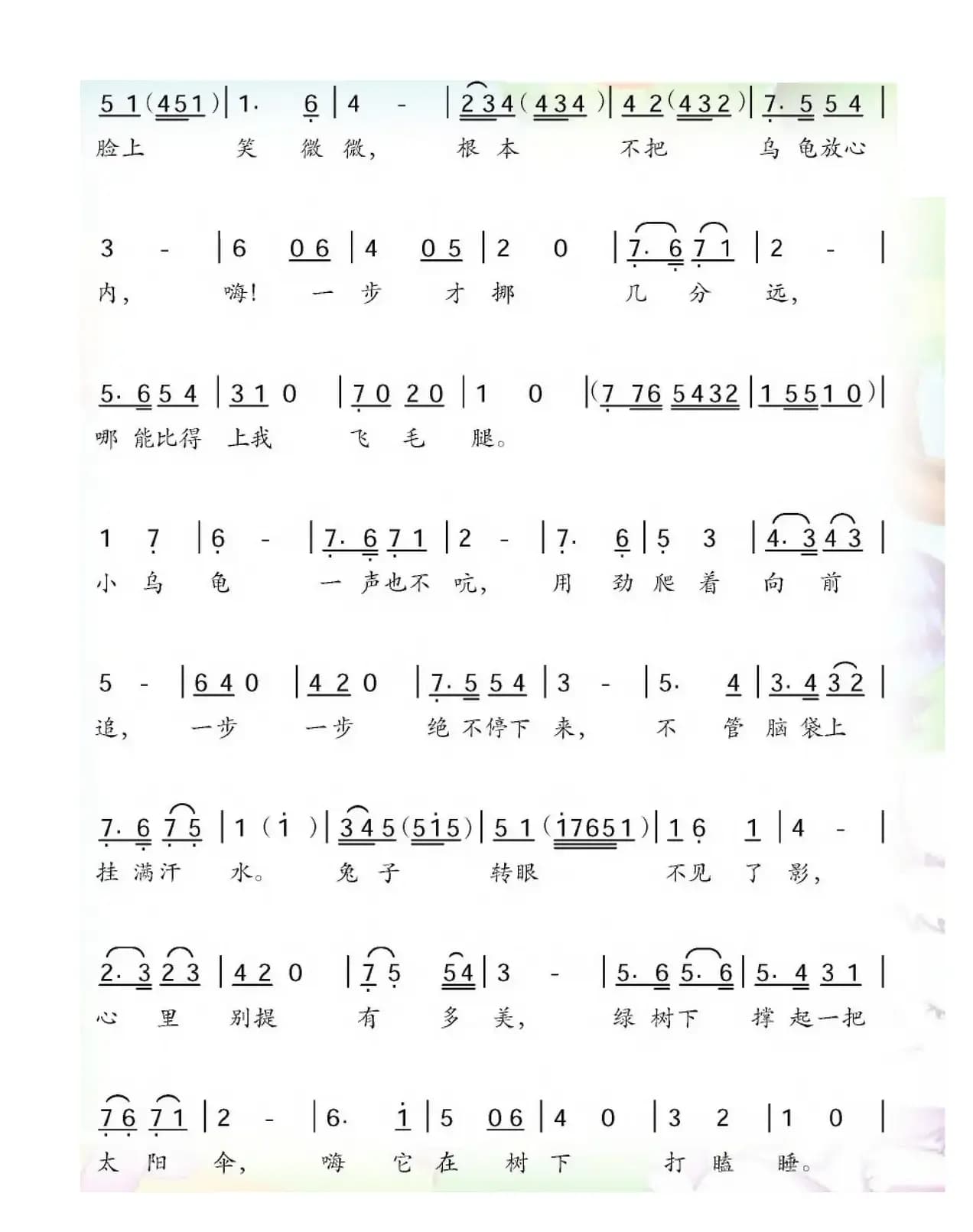 龟兔赛跑（瞿琮词 李名方曲）