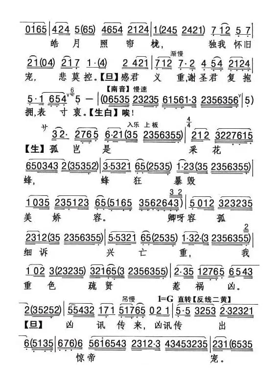 [粤曲]梦会骊宫