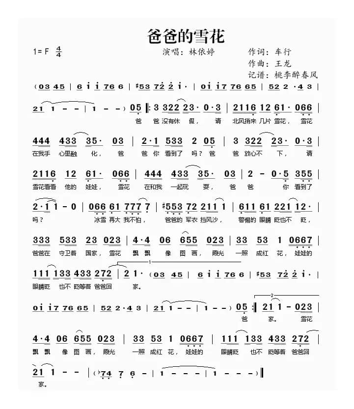 爸爸的雪花