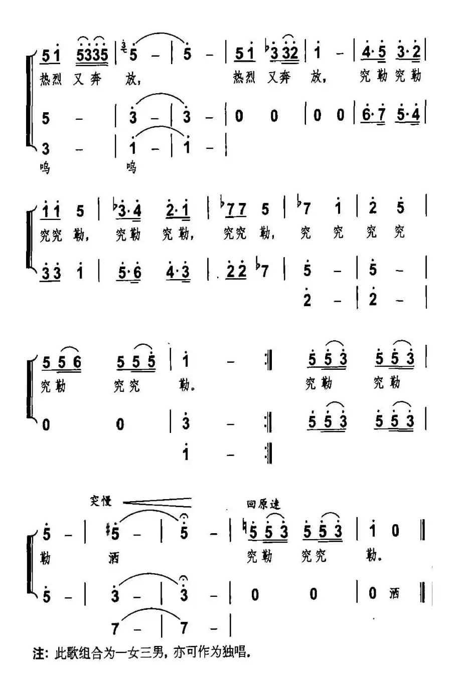 太阳鼓（宋小明词 周国庆曲）