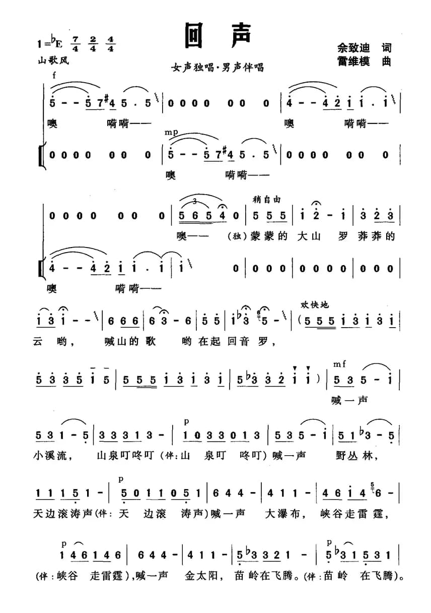 回声（佘致迪词 雷维模曲、独唱+伴唱）