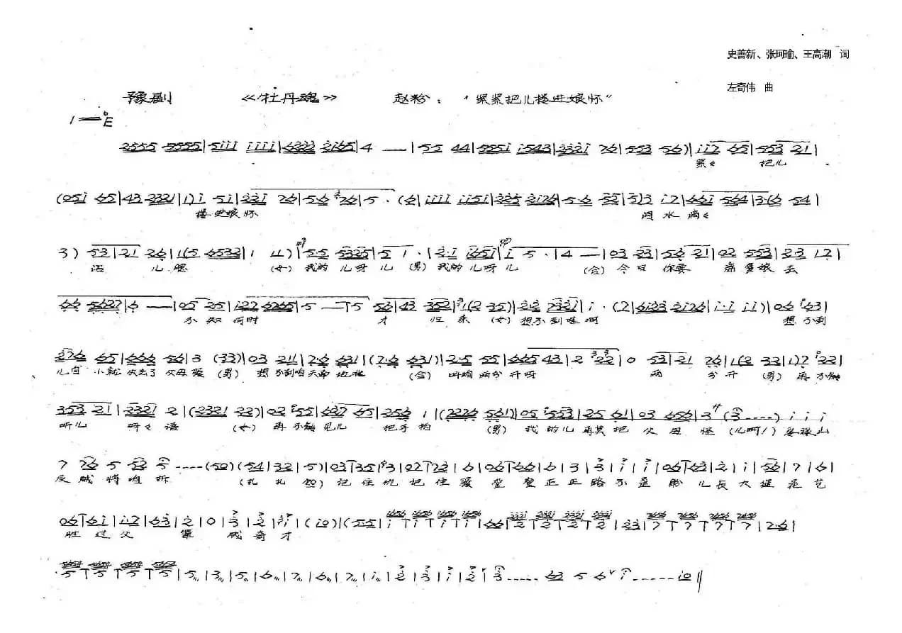 赵粉：紧紧把儿搂进娘怀（历史豫剧《牡丹魂》）