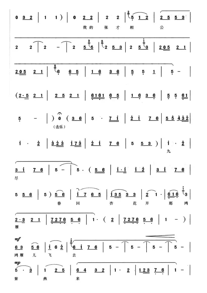 九尽春回杏花开（《桃花庵》选段）