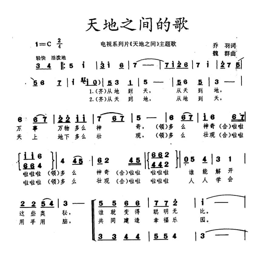 天地之间的歌（合唱）