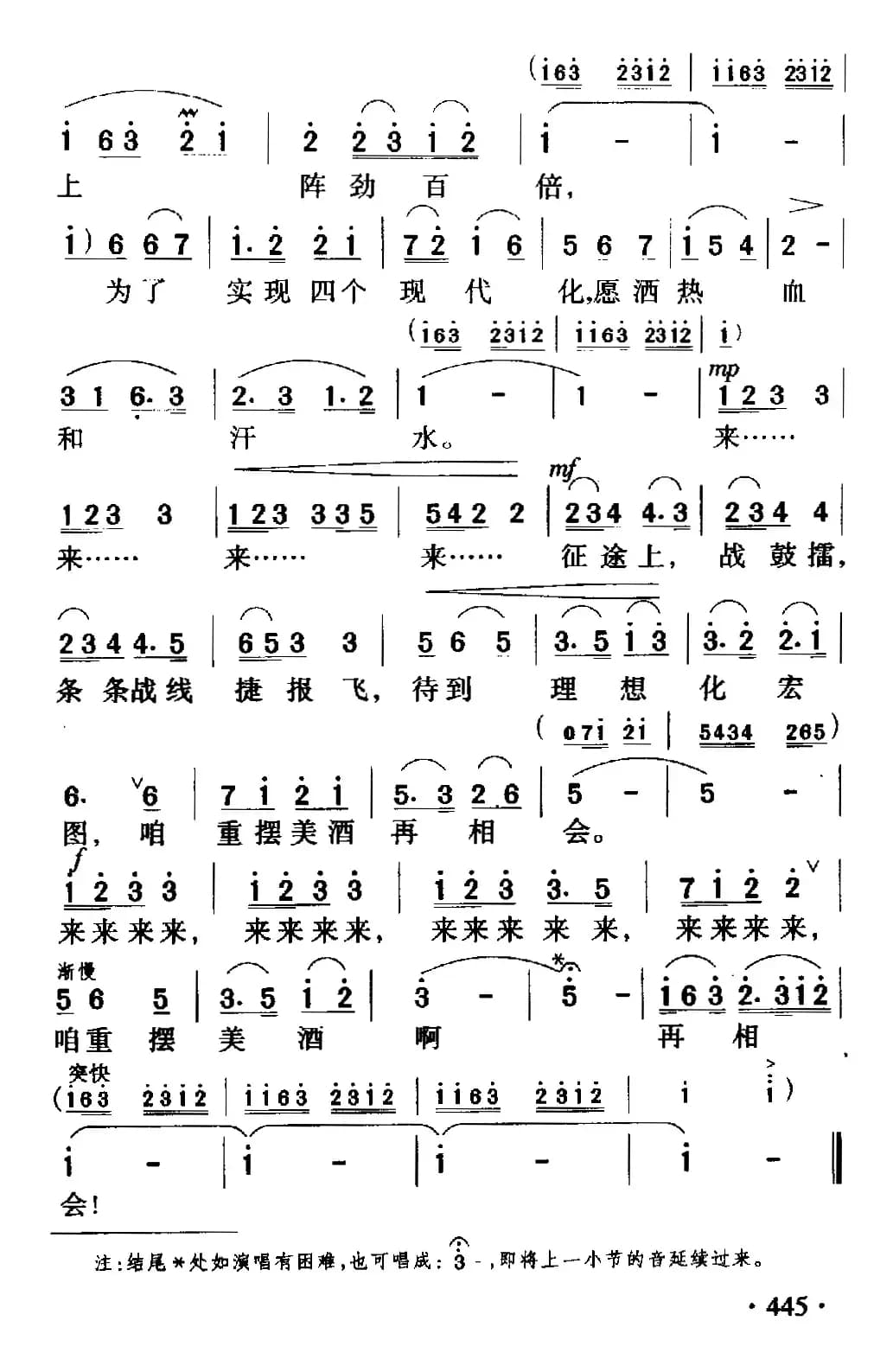 祝酒歌（韩伟词 施光南曲）