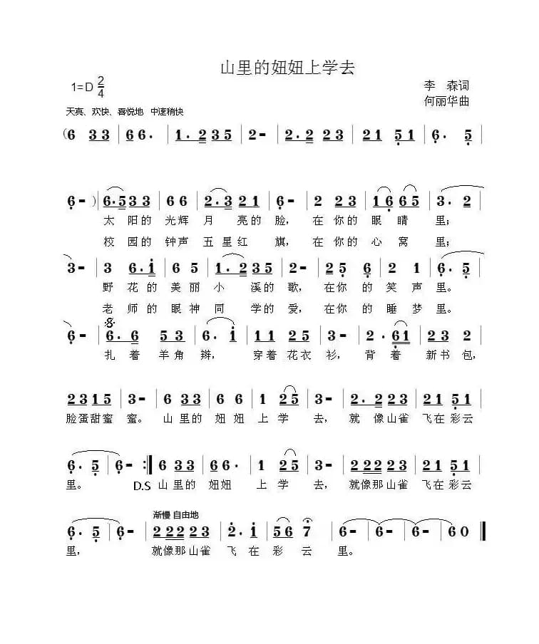 山里的妞妞上学去