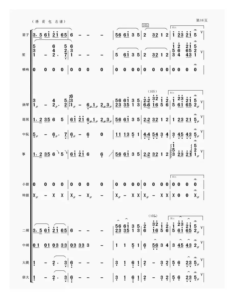 绣荷包（民乐合奏）
