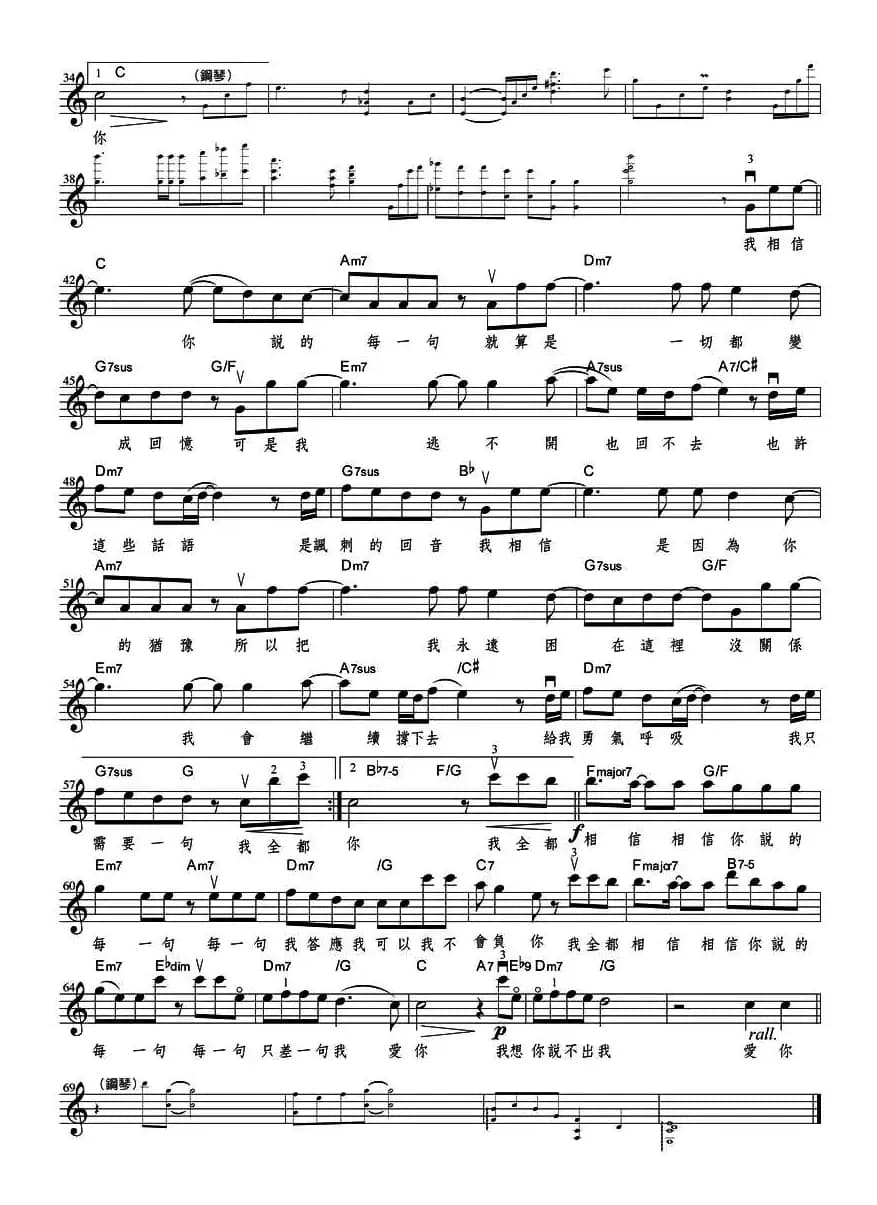 我全都相信（五线谱、带和弦）