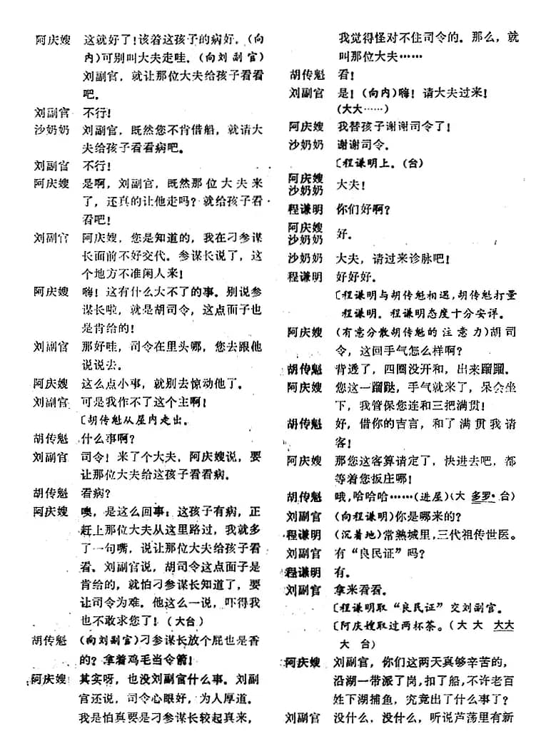 [桂剧]《沙家浜》第六场 授计