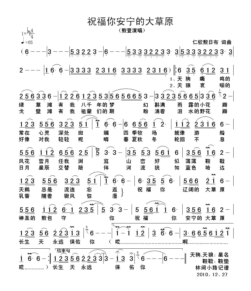 祝福你安宁的大草原