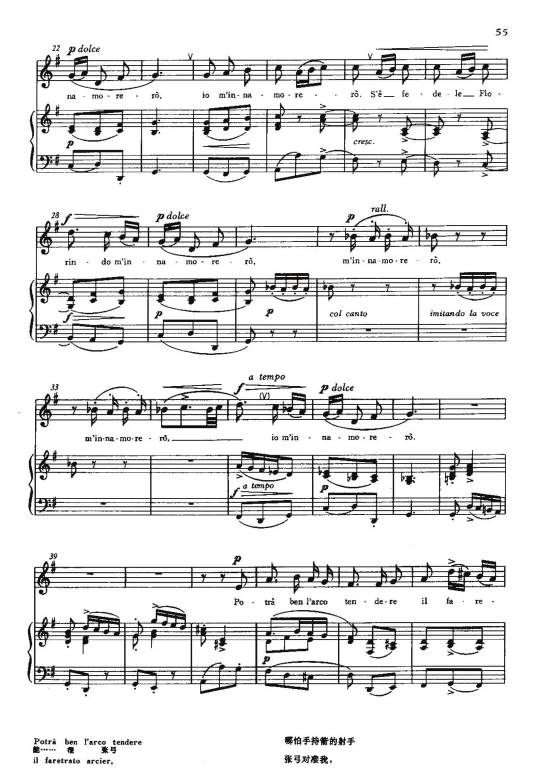 [意]Se Florindo e fedele（如果你确真诚）