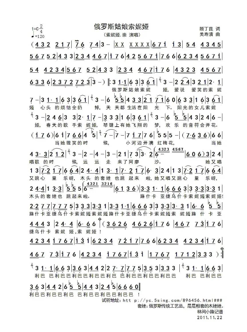 俄罗斯姑娘索妮娅