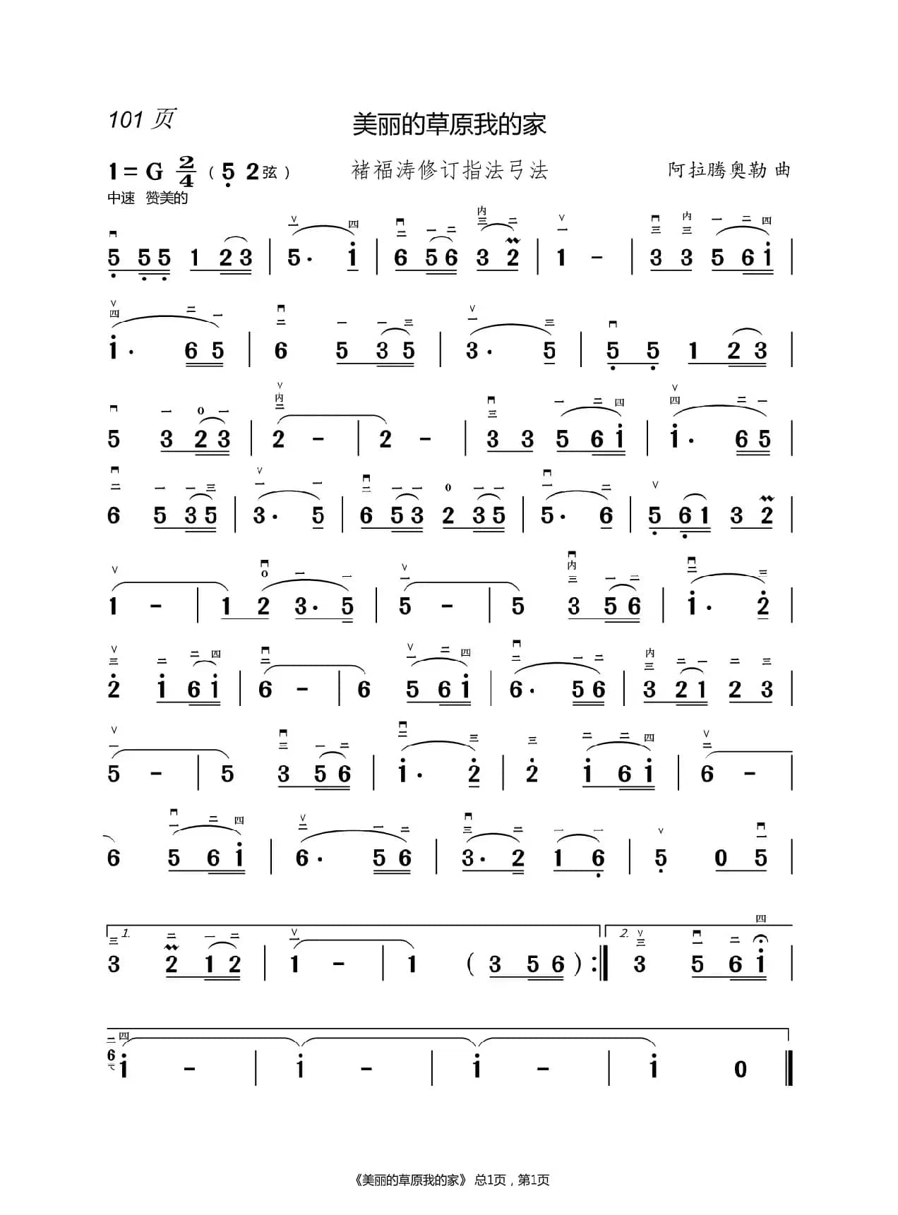 幸福在哪里      二胡谱（褚福涛）