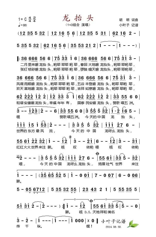 龙抬头（胡明 词曲）